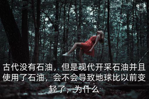 石油開采光了后用什么,石油開采出來(lái)后