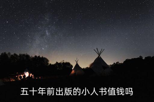 以前的什么連環(huán)畫(huà)最值錢(qián),什么舊書(shū)最值錢(qián)最好