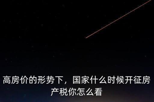 中國(guó)什么時(shí)候收富人稅,美國(guó)多名富豪呼吁開(kāi)征富人稅