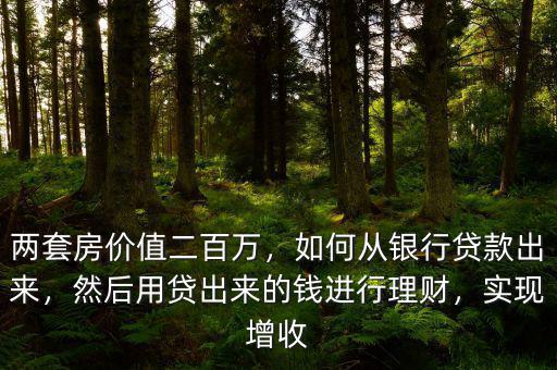 貸出來(lái)的錢怎么投資,具體怎么算利率的