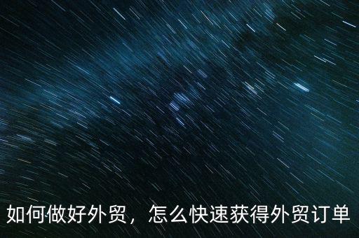 外貿(mào)爆倉排不進(jìn)隊怎么辦,如何做好外貿(mào)