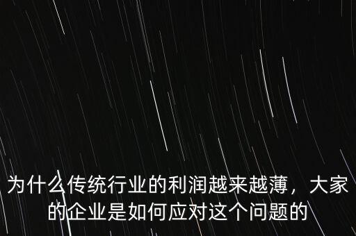 中國(guó)企業(yè)利潤(rùn)低的主要原因是什么,為什么不少企業(yè)有利潤(rùn)