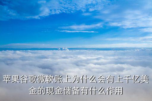 現金儲備有什么用,15萬現金儲備的情況下
