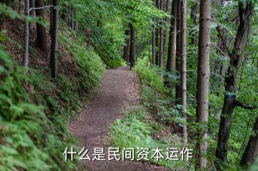 富春環(huán)保有什么用資本運(yùn)作,資本運(yùn)作不是傳銷(xiāo)