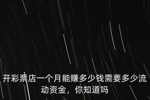 自己買挖機(jī)開需要多少流動資金,需要多少流動資金