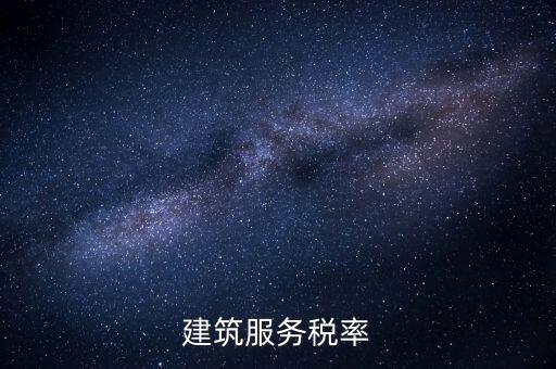 建筑服務(wù)需要交納什么稅收，建筑公司承包建筑服務(wù)需要繳納個人所得稅嗎
