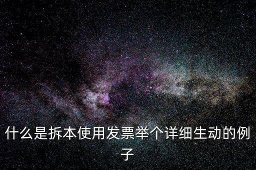 什么是訂本式發(fā)票，發(fā)票購買本是什么啊
