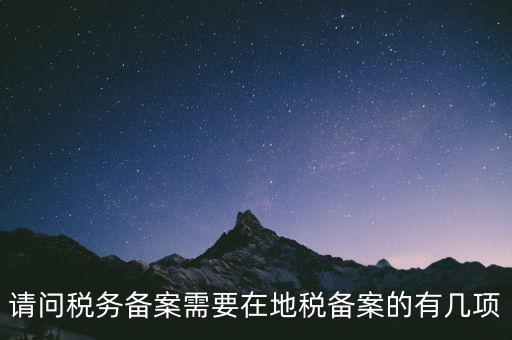 稅局備案準(zhǔn)備什么，到地稅局去辦理發(fā)票章備案需要帶什么