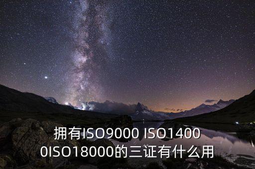 企業(yè)三證有什么用，用人單位所說的三證是什么