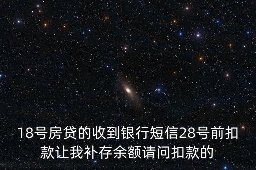 什么叫前補(bǔ)扣款，欠費(fèi)補(bǔ)扣是什么意思