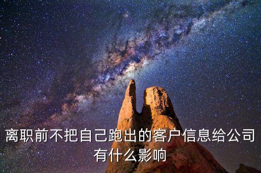 走逃企業(yè)有什么后果，一般納稅人走逃企業(yè)個人影響