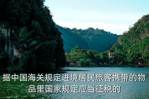 我國征稅的東西都有什么，中國有哪些收稅