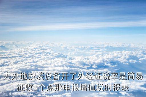 外經(jīng)證申報(bào)表是什么，西安外經(jīng)證核銷表怎么填表的格式誰(shuí)知道啊什么印花稅