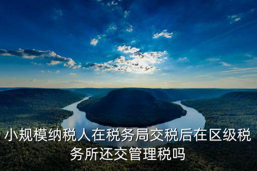什么叫區(qū)級稅收，留區(qū)稅收是什么