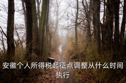 安徽交稅什么時(shí)間恢復(fù)，安徽省合肥市二套房征稅什么時(shí)候開始