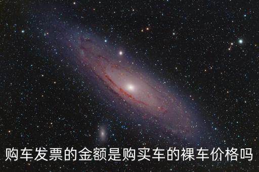 發(fā)票金額是什么，發(fā)票額是什么