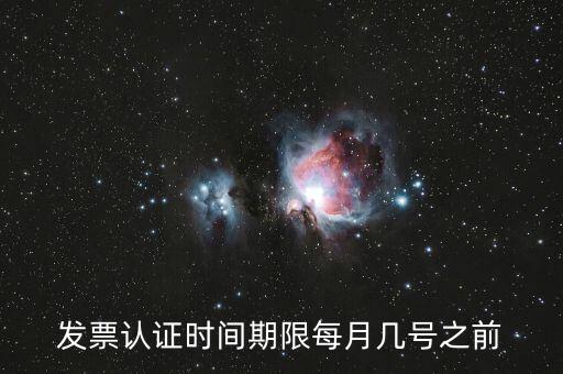 增值稅發(fā)票選擇確認需要什么時候，21年12月進項票勾選確認截止到哪天
