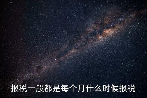 東莞什么時候報稅，東莞個體戶營業(yè)執(zhí)照怎么在網(wǎng)上報稅