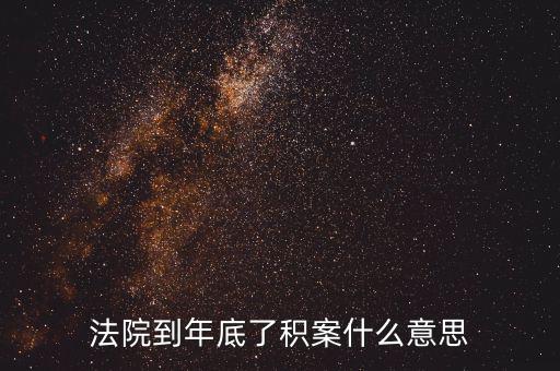 稽查積案是什么，商場里的稽查是做什么的