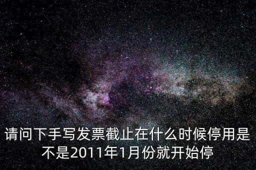 福州地稅發(fā)票什么時(shí)候停用，福州地稅周一是14號(hào)的話稅務(wù)申報(bào)有延期嗎
