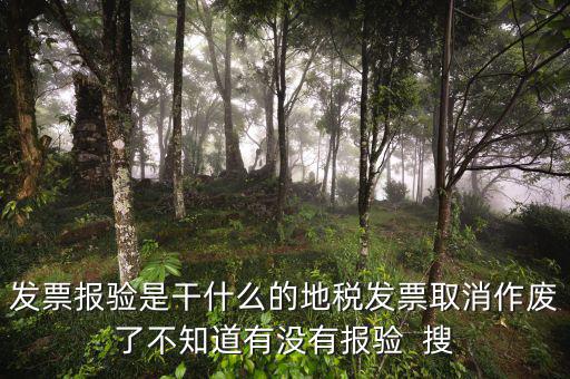 什么是國(guó)稅報(bào)驗(yàn)，什么業(yè)務(wù)需到稅局報(bào)驗(yàn)