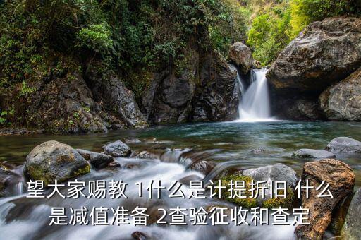 什么是查驗征收，查定征收查驗征收核定征收都有什么區(qū)別呀