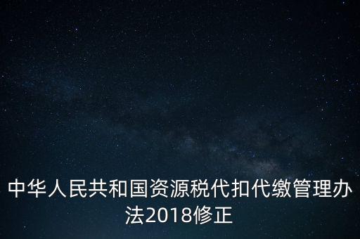 為什么不給資源稅管理甲種證明，什么叫資源稅管理證明它的種類(lèi)有幾種分甲種證明和乙種證明嗎