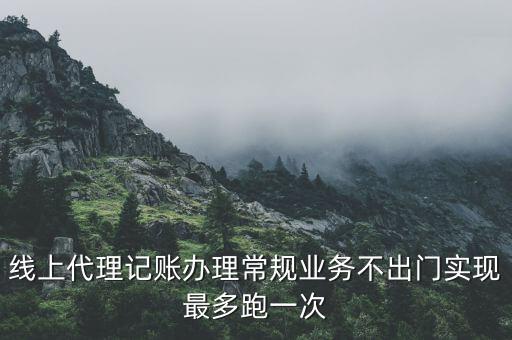 辦稅事項最多跑一次是指什么，稅務(wù)系統(tǒng)推出了哪些創(chuàng)新服務(wù)舉措