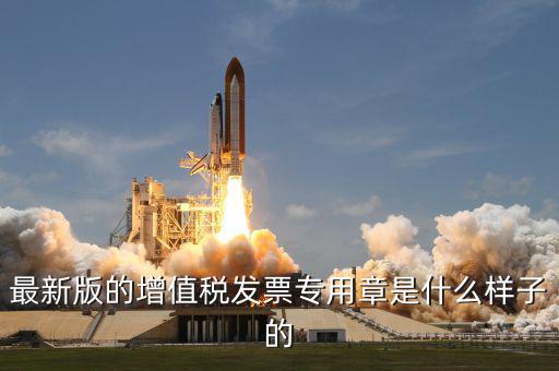 國家稅務(wù)局專用章是什么字體，稅務(wù)登記證上公章是什么字體