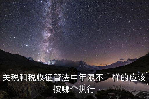 關(guān)稅的執(zhí)行單位是什么，解釋 海關(guān)關(guān)稅關(guān)稅壁壘關(guān)稅同盟