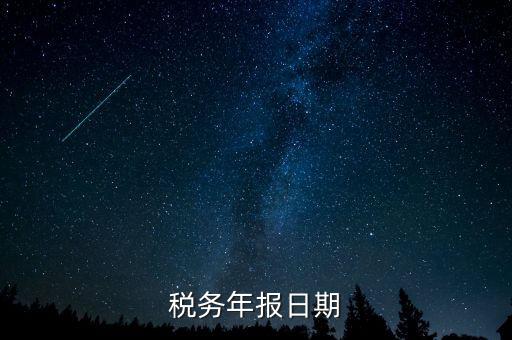 江西國稅年報什么時候報，國稅年報截止日期