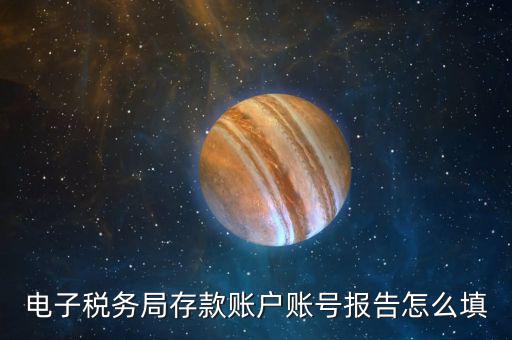 存款賬戶賬號(hào)報(bào)告是什么意思，銀行賬戶報(bào)告表是什么意思