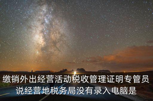 外經(jīng)證為什么不能打印，工程變更說明函能開外經(jīng)證嗎