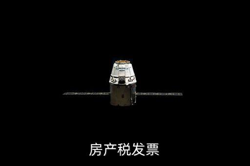房產(chǎn)地稅發(fā)票是什么，買房自己到地稅開房屋發(fā)票需要什么東西