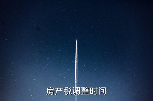 房產(chǎn)稅稅源登記什么時候更改，房產(chǎn)稅稅源信息變更主管稅務(wù)局需要去大廳變更嗎