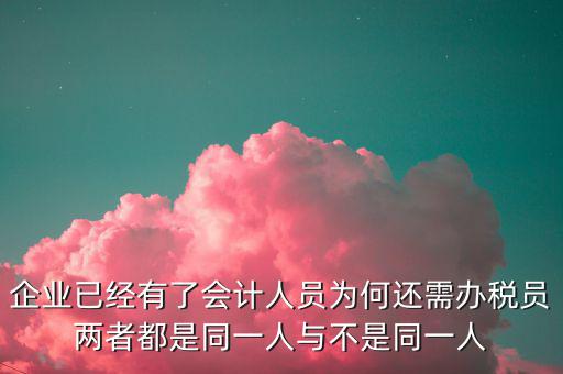 什么是辦稅員，國稅局里的柜員和辦稅員是干什么的啊求高人指點