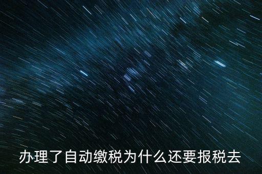 為什么要自行納稅申報(bào)，個(gè)人自行納稅申報(bào)有什么好處