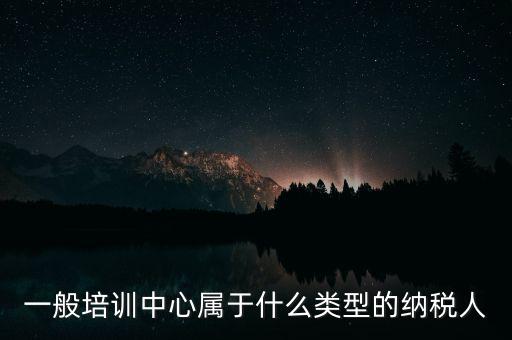 什么是納稅人培訓(xùn)學(xué)校，稅務(wù)局官網(wǎng)納稅人學(xué)堂收費(fèi)嗎