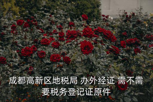 外經(jīng)證原件什么樣，辦理外經(jīng)證需要什么資料