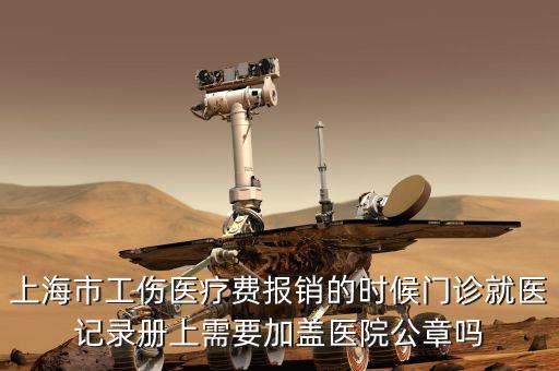 報(bào)銷(xiāo)支付要蓋什么章，檢查報(bào)告報(bào)銷(xiāo)需蓋章嗎