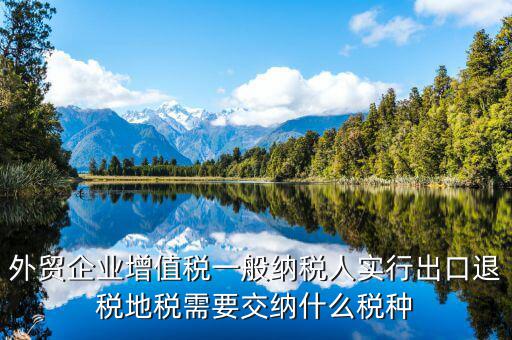 什么稅種地稅可以退稅，耕地占用稅什么情況下才能退稅