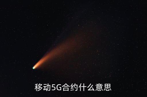 移動(dòng)辦稅什么意思，移動(dòng)的語(yǔ)音通話是什么意思啊