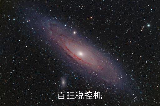 百旺稅控盤密碼是什么，稅控盤上報匯總密碼是什么