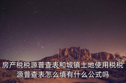 什么是房產(chǎn)稅稅源，房產(chǎn)稅計稅原值是什么意思