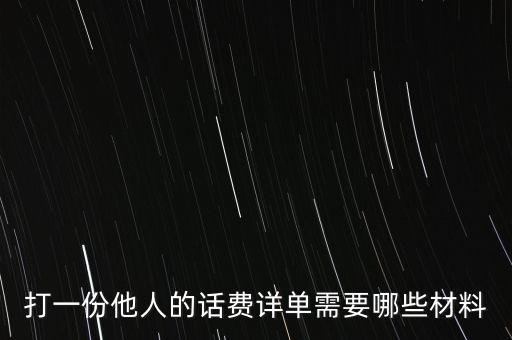 報銷話費(fèi)一般需要什么，公司給業(yè)務(wù)員報銷電話費(fèi)做什么科目