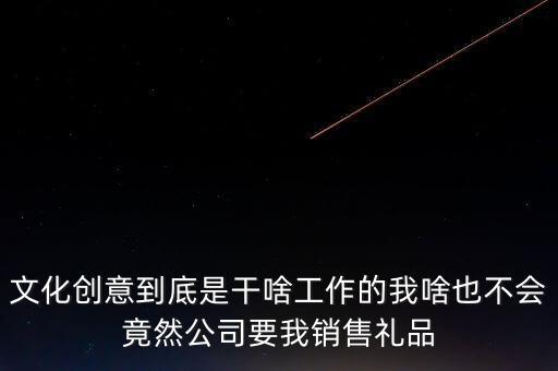 文化創(chuàng)意屬于什么服務(wù)業(yè)，文化藝術(shù)有限公司屬于幾類行業(yè)是服務(wù)業(yè)嗎