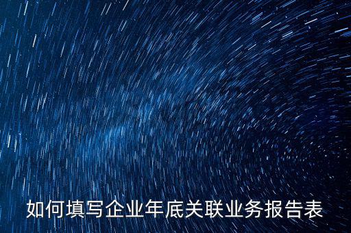 企業(yè)年度關(guān)聯(lián)申報(bào)什么時(shí)候，年報(bào)企業(yè)所得稅什么時(shí)候才可能申報(bào)啊