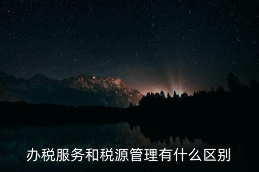 辦稅平臺(tái)是什么意思，稅收中價(jià)格平臺(tái)是什么意思