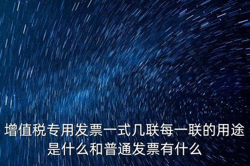 為什么同樣是發(fā)票聯(lián)，開給個人的增值稅發(fā)票為什么只有一聯(lián)