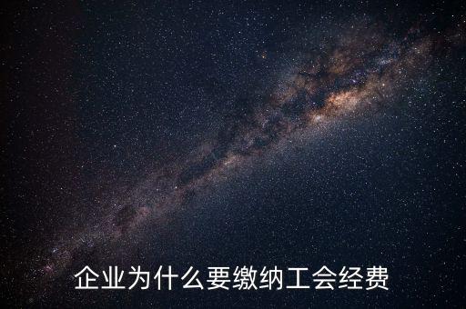 工會(huì)經(jīng)費(fèi)為什么要申報(bào)，有關(guān)工會(huì)經(jīng)費(fèi)申報(bào)的問(wèn)題